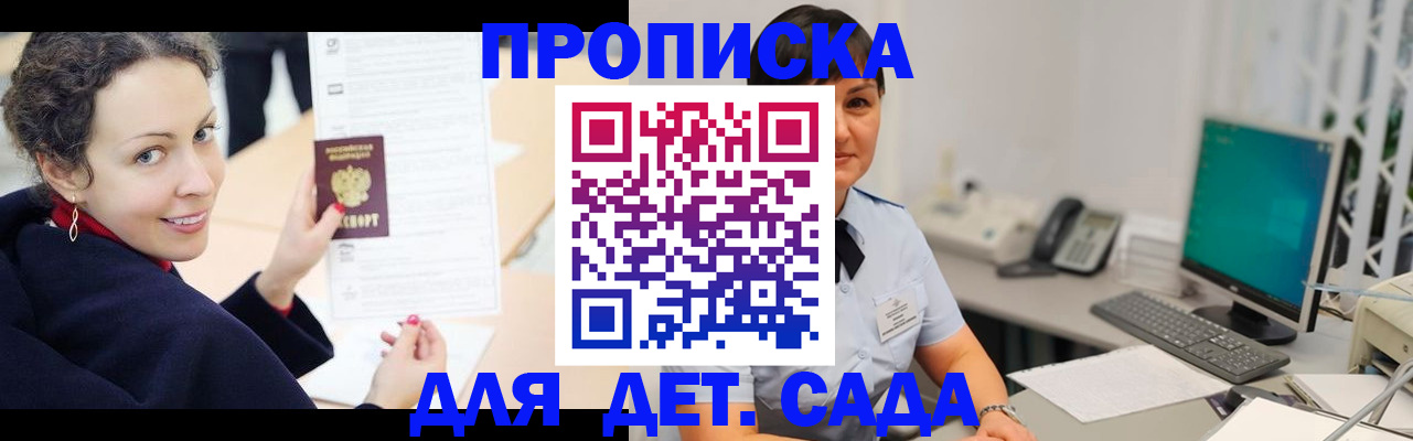 прописка для работы в Киселёвске