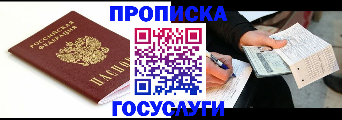 прописка поиск в Киселёвске